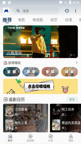 喵桃视频App下载 4.0 手机版3