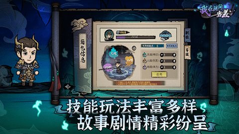 我在阴间当差小游戏免广告版 1.0 安卓版2