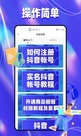 抖团app 1.2.14 安卓版2