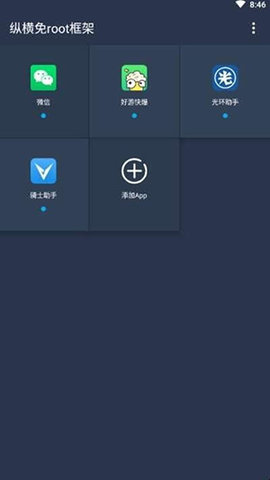 游戏框架App 1.4.4 安卓版2