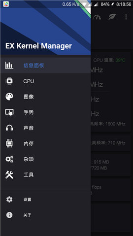 ex内核管家 6.03 安卓版2