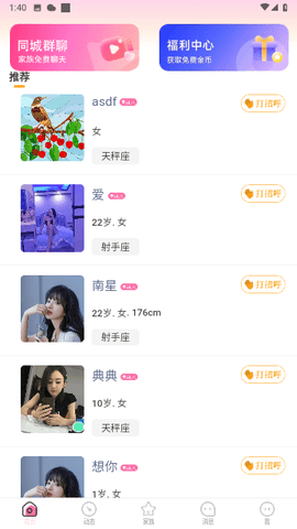 甜对交友 1.2.6 安卓版2