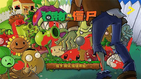 植物大战僵尸sH版最新版 8.0.0 安卓版2