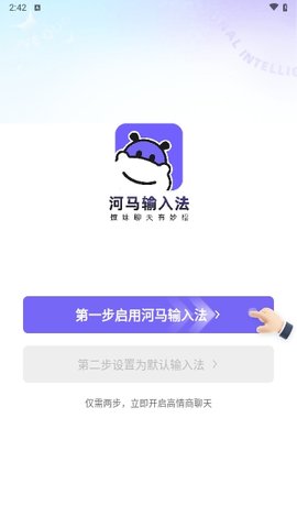 河马输入法App 1.0.8 安卓版2