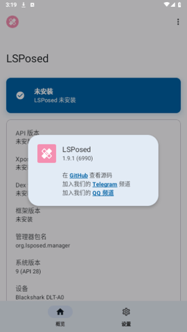 LSP框架免root版 1.9.1 最新版4