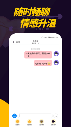 偷聊视频聊天交友App 1.0.9 安卓版3