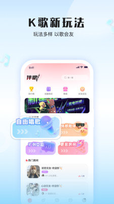 伴唱交友App 1.10.2 安卓版1