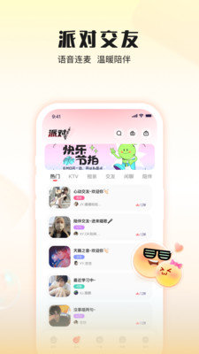 伴唱交友App 1.10.2 安卓版3