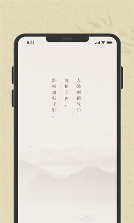 子午觉App 1.0.1 安卓版1