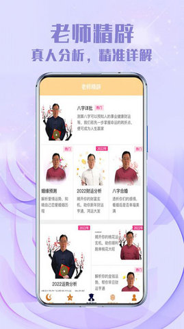 灵吉云运势测算App 2.5.1 安卓版3