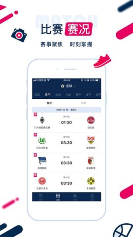 世界观体育App 2.3.8 安卓版1