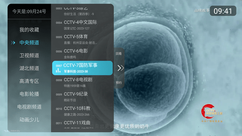 秒看直播高清免费版 7.8.9 安卓版4