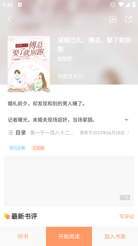 沐沐悦读小说漫画App 1.0.2 安卓版4