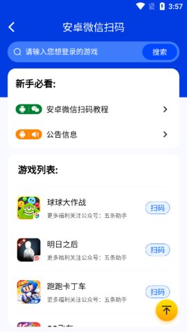 五条助手App 1.0.0 安卓版3