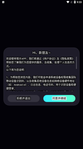 萤光交友 1.2.0 安卓版1