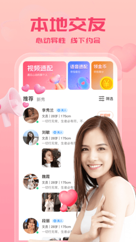 同城单身蜜聊App 1.0.0 安卓版1