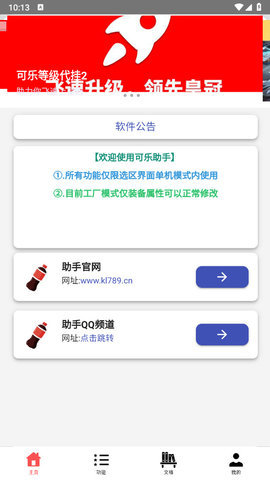 可乐助手免root权限 1.05 2023最新版3