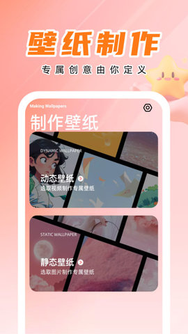 天才壁纸App 1.0.0 安卓版4