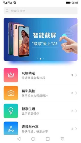 华为玩机技巧app 13.0.0.440 安卓版1