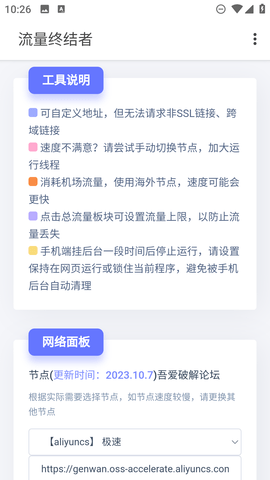 流量终结者App 1.0.0 安卓版2