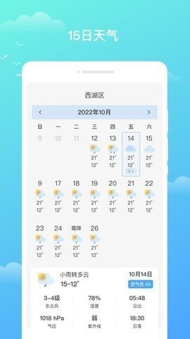 隆隆天气预知 1.0.0 手机版1