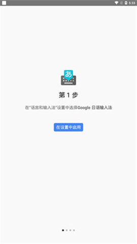 谷歌输入法日语版App 2.25.4177 安卓版1