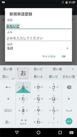 谷歌输入法日语版App 2.25.4177 安卓版3