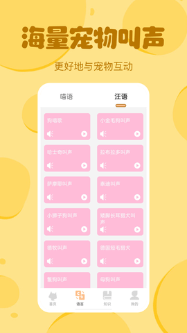 喵喵猫狗翻译器App 1.0 安卓版2