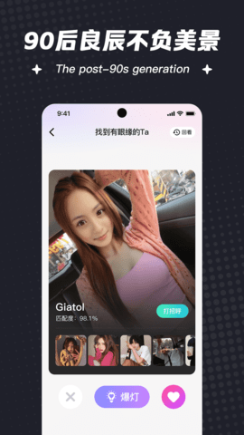 喜鹊征婚App 4.6.0 安卓版4