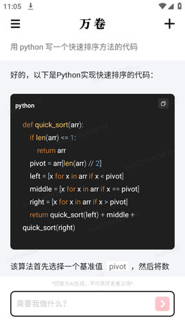万卷ai软件 1.6.6 安卓版3