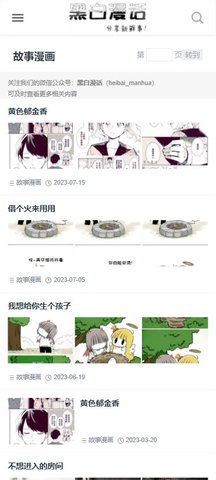 黑白漫画无广告版 1.0.0 安卓版2