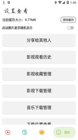 实用大师电视版 1.4.4 免费版3