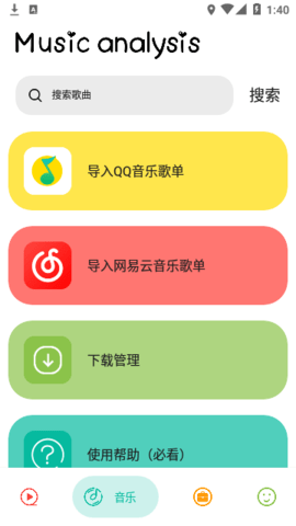 实用大师APP 1.6 最新版2