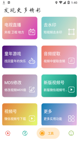 实用大师APP 1.6 最新版4