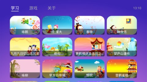 宝宝学唐诗App 1.5.9 安卓版1