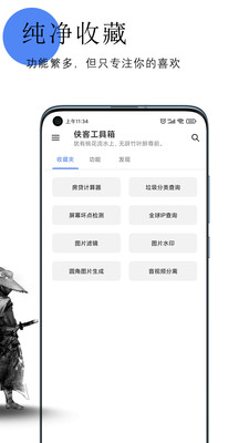 侠客工具箱APP 4.4.2 安卓版4