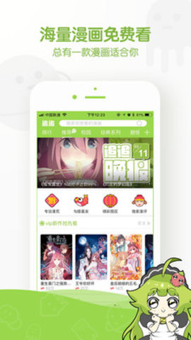 追追漫画APP下载 2.6.8 官方版4