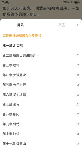 小说天堂App 1.4.0 安卓版3