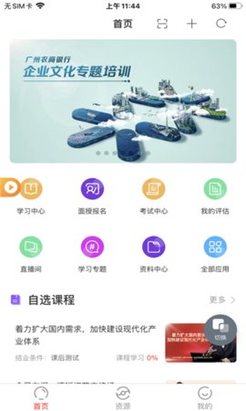 珠江培训中心App 7.6.9 安卓版3