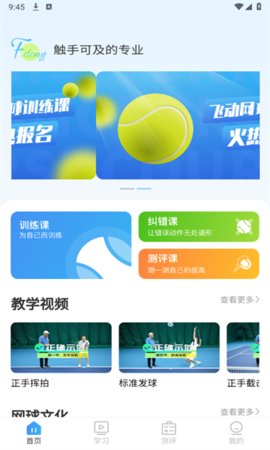 飞动网球App 5.4 安卓版1