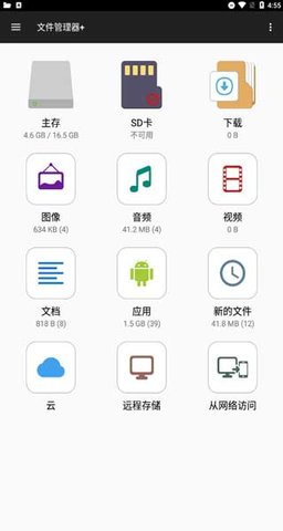 FileManager 3.2.2 安卓版1