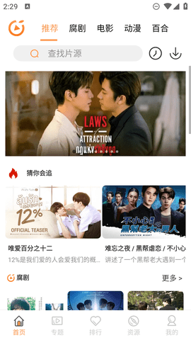 腐剧TV苹果版 8.6.6 官方版1