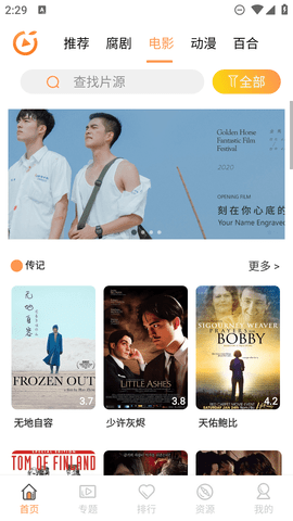 腐剧TV苹果版 8.6.6 官方版3