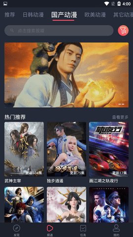 无尽动漫App 1.1.0.1 安卓版1