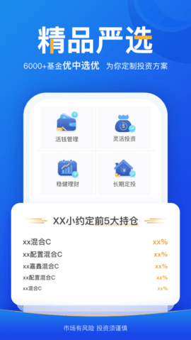 且慢指数估值app 4.8.43 安卓版2