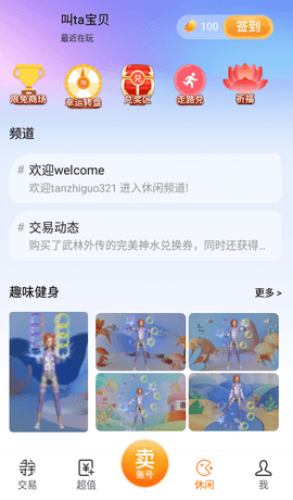 寻宝网app 1.3.9 安卓版3