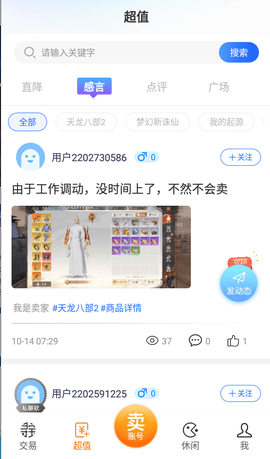 寻宝网app 1.3.9 安卓版2