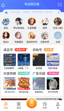 寻宝网app 1.3.9 安卓版1