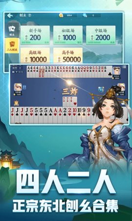 成都刨幺棋牌 6.0.4.2 安卓版1