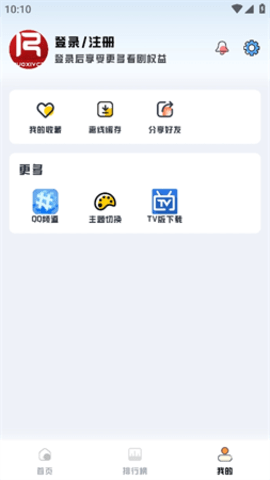 若惜追剧 1.0.9 安卓版2